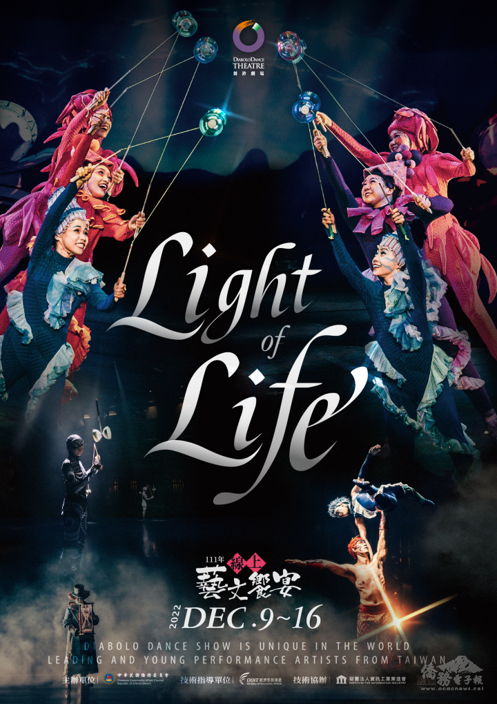 僑委會線上藝文饗宴第5場線上演出節目《生命之光》，將於12月9日至12月16日登場