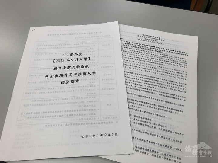 僑生來臺就讀大學校院簡章資料