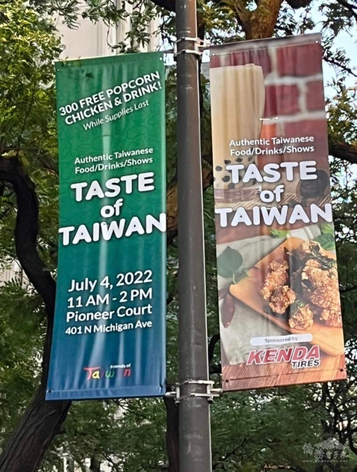 「Taste of Taiwan」張掛在芝市中心密西根大道路旁的宣傳旗幟