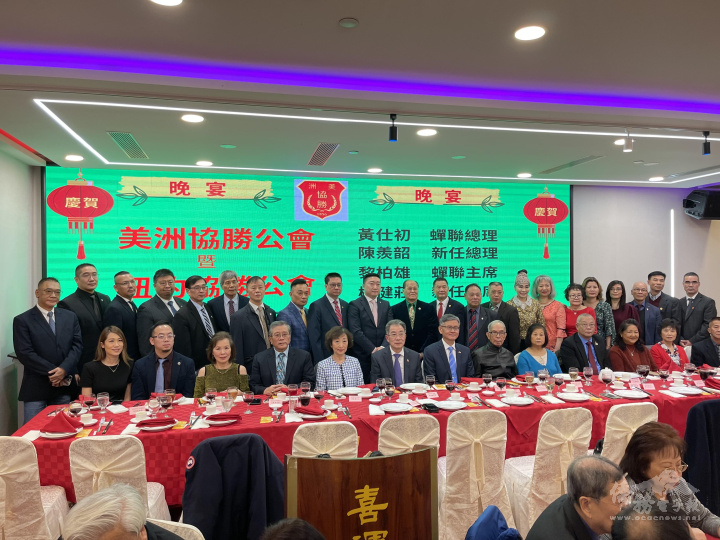 美洲協勝公會、紐約協勝公會新屆領袖就職慶祝晚宴，僑界冠蓋雲集