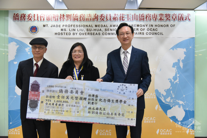 林劉素花捐贈僑生獎助學金新臺幣100萬元，由童振源代表接受
