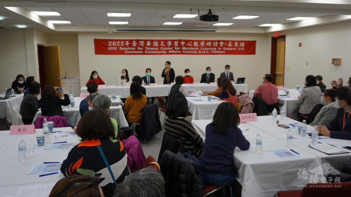美東地區2022臺灣華語文學習中心教學研討會於12月2日至4日在華府文教中心盛大展開