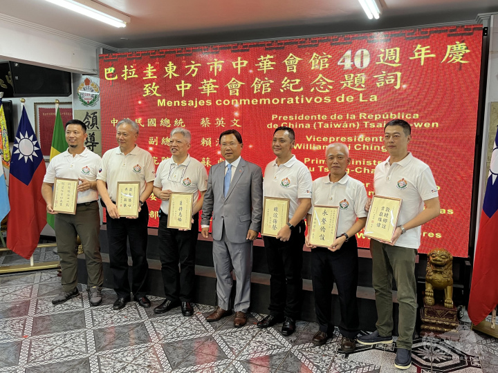 魏世鉅轉頒總統蔡英文、副總統賴清德、行政院長蘇貞昌、立法院長游錫堃、外交部長吳釗燮及僑委會委員長童振源致中華會館40週年祝賀題詞