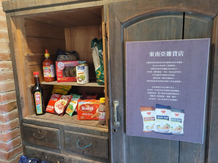 宜蘭二結穀倉稻農文化館推出「飄洋過海家鄉味－東南亞米食特展」，展區一角規劃東南亞雜貨店，陳列東南亞各國乾式食品，如香料與零食等。