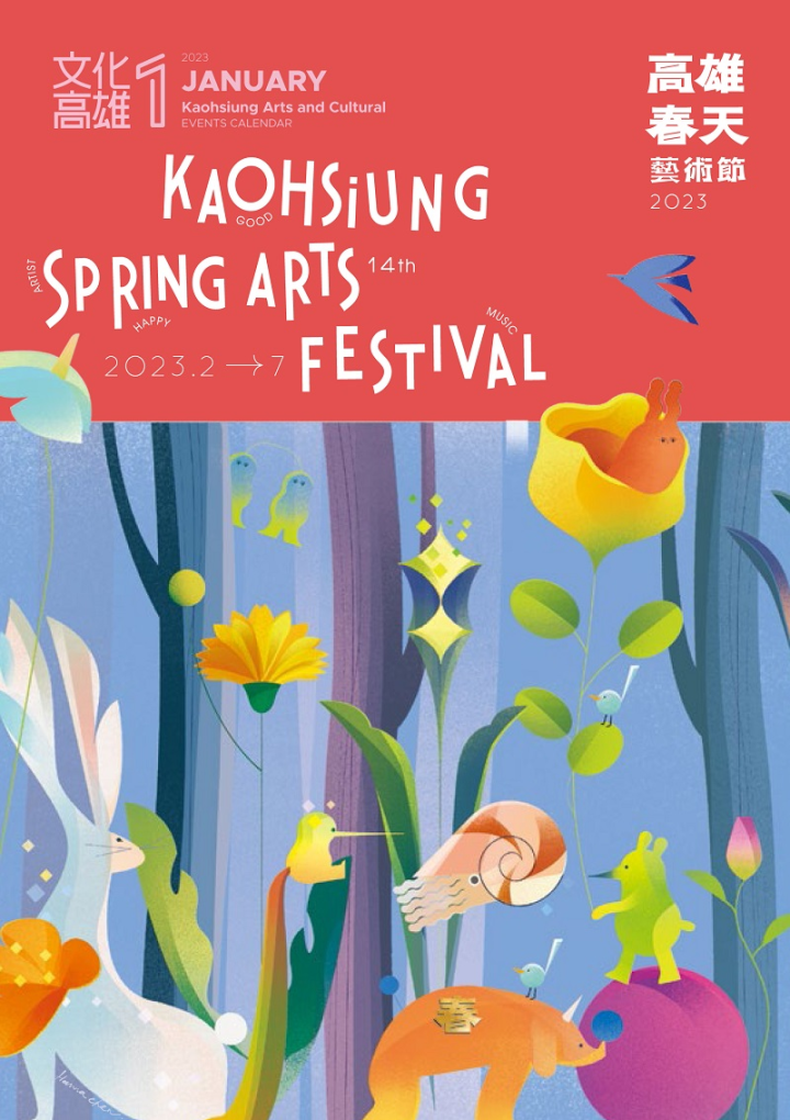 2023 Kaohsiung Spring Arts Festival (KSAF)