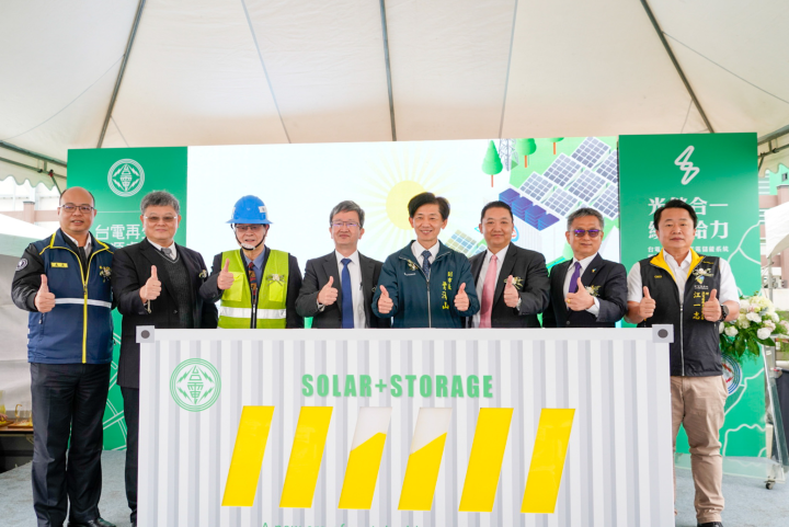 台電舉行台南鹽田光電儲能系統啟用典禮，台電總經理王耀庭(左4)、台南市副市長葉澤山(右4)等貴賓共同見證全台最大儲能系統正式啟用。