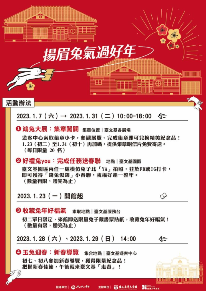 2023年臺文基新春活動辦法