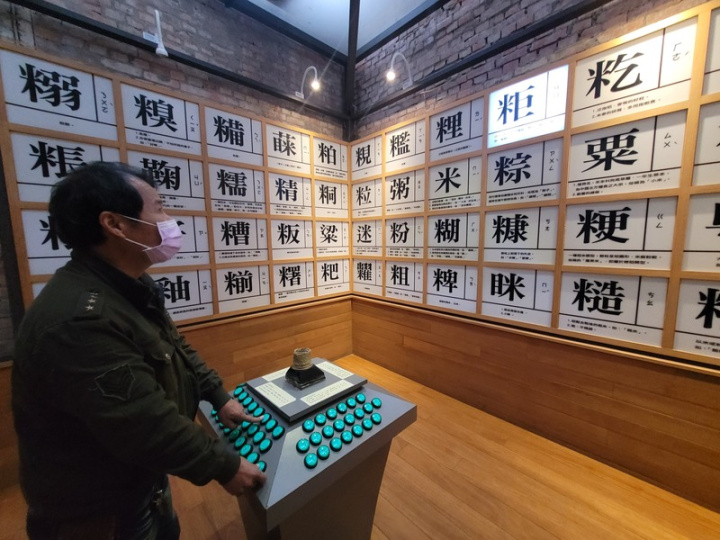 宜蘭縣二結穀倉稻農文化館推廣米食文化，館內透過字典，蒐集許多部首是「米」的文字，遊客可以按鍵互動體驗，具教育性。