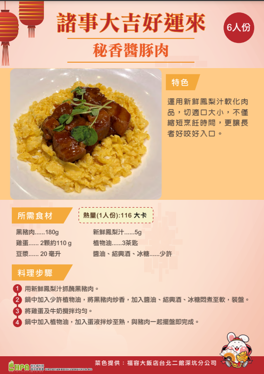 鴻兔大展好煮藝 銀養齊聚慶團圓 國民健康署與飯店及餐飲業者攜手推出美味年菜