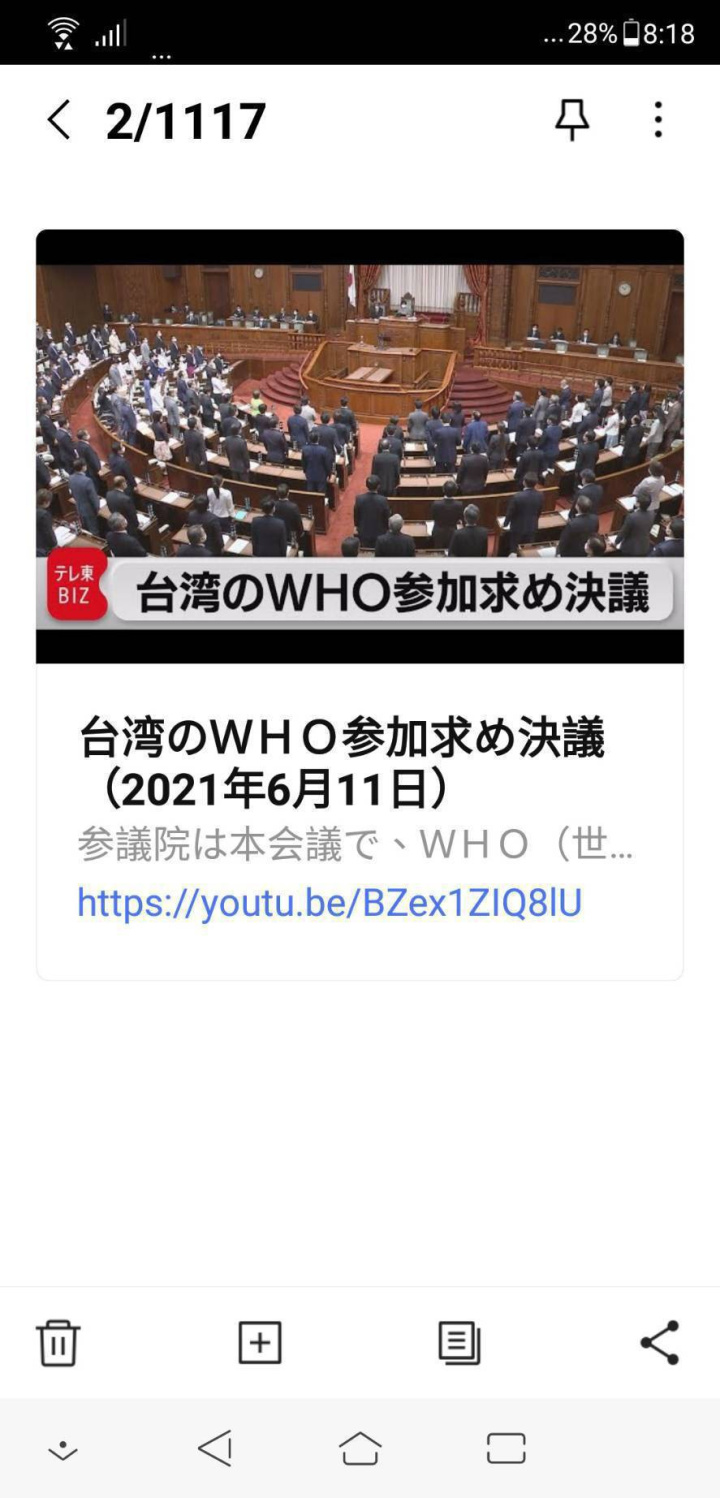 2021年6月11日，日本參議院，在有村治子等友台參議員提案下，全體參議員起立贊成台灣加入WHO的決意文。