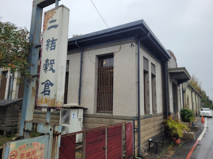 宜蘭縣二結穀倉稻農文化館建於1928年，為3層樓「和洋混合樣式」建築，原為地方重要糧倉，之後因天災毀損閒置，一度面臨被拆除命運，幸經地方人士奔走而獲保存。