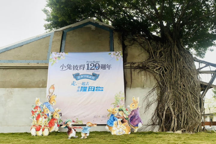 台南隆田Cha Cha園區與青林出版社合作，將於22日起推出小兔彼得特展，以園區戶外花園為策展場域，各展區布置專屬打卡牆，適合民眾走春拍照打卡。（台南市文資處提供）