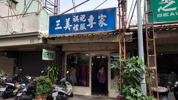 三美旗袍店位於嘉義市靠近中山路與忠義街口，是嘉 義市碩果僅存的旗袍店，從店面外觀可感受其歷史， 不少在大學教授服裝設計的老師都曾來拜會，老師傅 手藝遠近馳名。