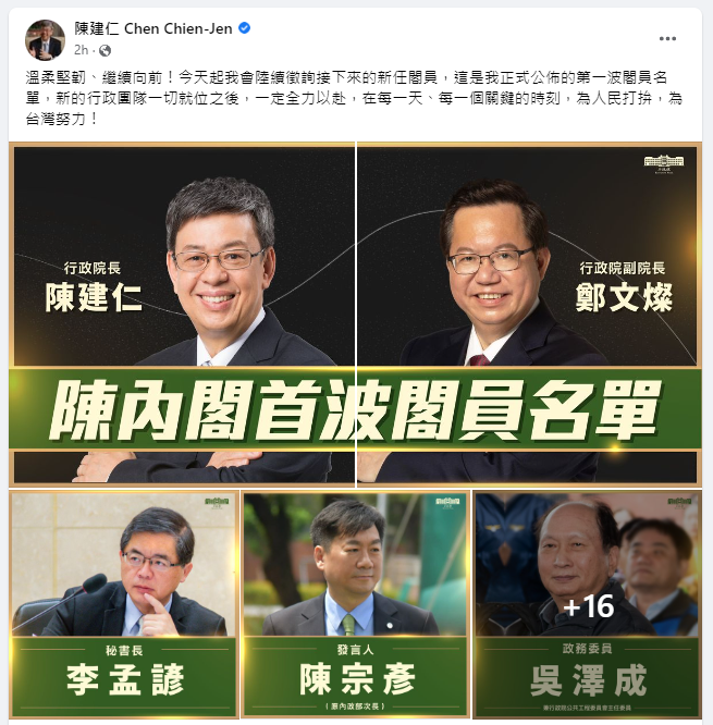 圖片擷取自陳建仁臉書