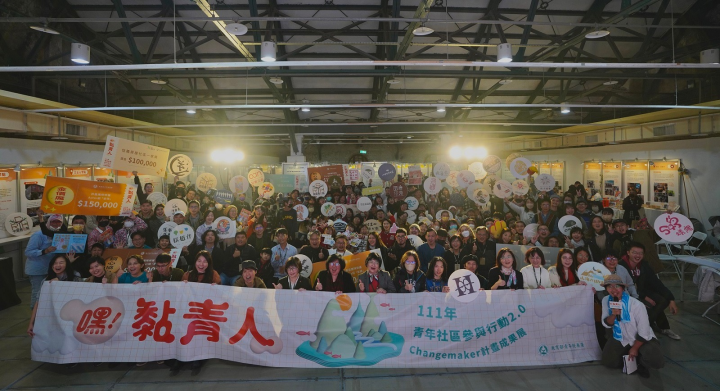 111年青年社區參與行動2.0 Changemaker計畫成果展圓滿落幕，期待明年再相會