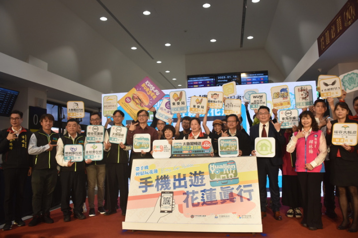 花蓮縣政府推出「Hualien Yo真行」花蓮MaaS平台，整合各公共運具間資訊串接功能，提供交通與食、宿、遊、購等旅運規畫及應用服務，在花蓮轉運站舉辦啟用記者會。