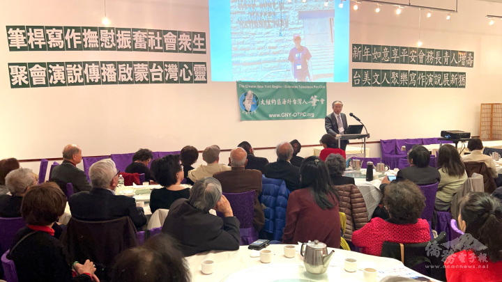 大紐約區臺灣人筆會召開第19屆新年年會，約百餘人參加
