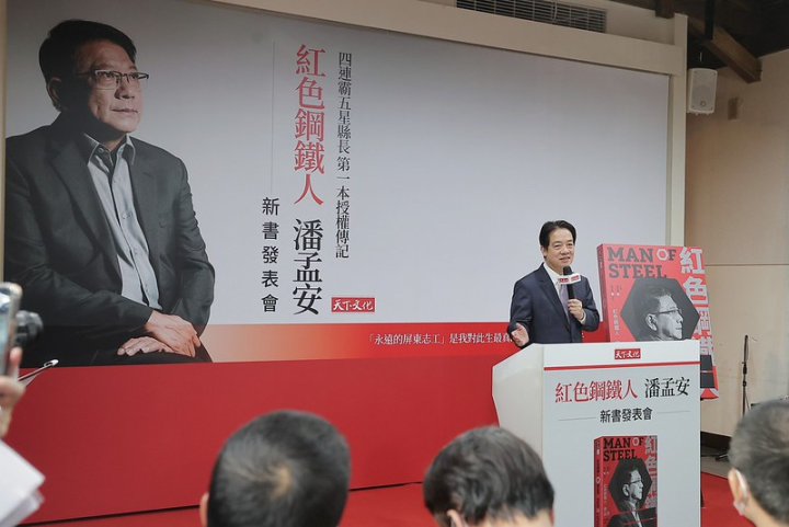 賴清德副總統9日上午出席《紅色鋼鐵人 潘孟安》新書發表會