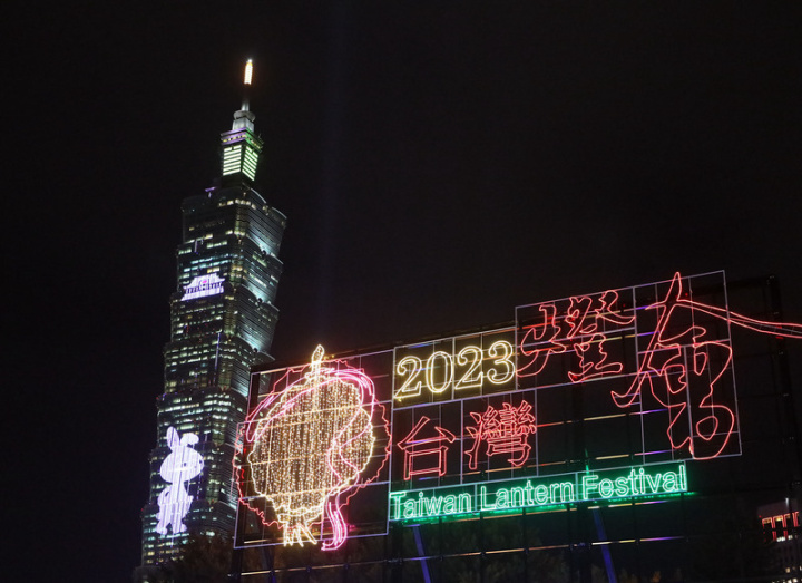 2023台灣燈會在台北，1日起展開試營運，元宵節5日當天正式開展，將一路展出至19日。