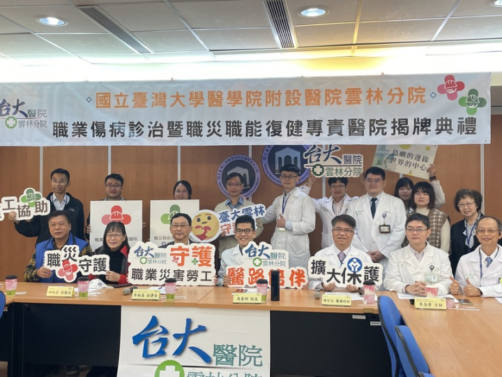 台大醫院雲林分院今年通過勞動部認可成為職業傷病診治專責醫院暨職災職能復健專業機構，21日舉行揭牌典禮。