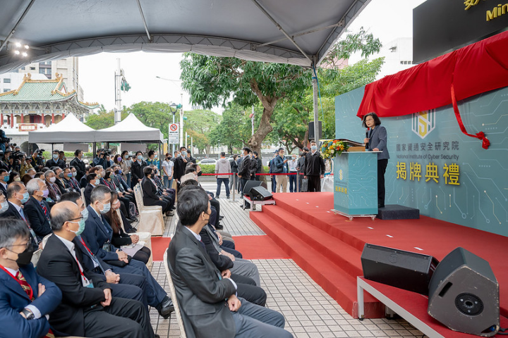 總統出席「國家資通安全研究院揭牌典禮」