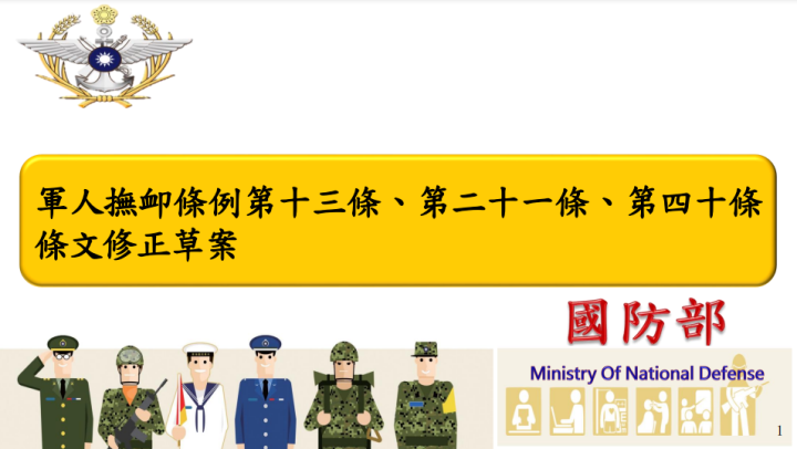 政院通過「軍人撫卹條例」部分條文修正草案