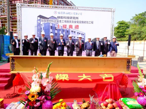 台灣中油興建鈦酸鋰(LTO)負極材料試量產工場 電池材料研究成果商業化 帶動公司轉型