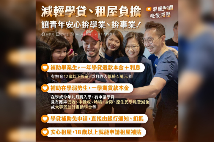 蔡英文總統19日透過臉書表示，政府在疫後階段推出補助政策，要做年輕人的最強後盾。(翻攝自總統臉書)
