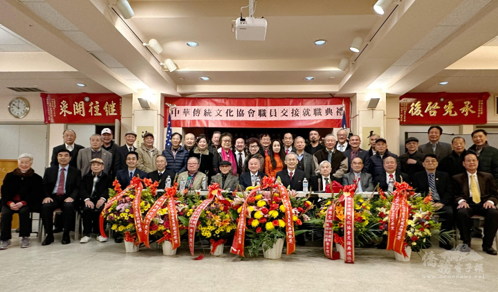 中華傳統文化協會會長交接典禮與會人員合影