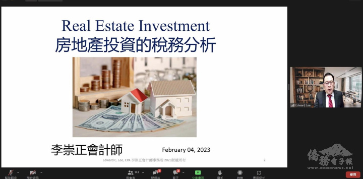 李崇正會計師主講「房地產投資的稅務分析」