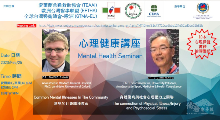 Mental Health Webinar Invitation for the overseas Taiwanese Community.