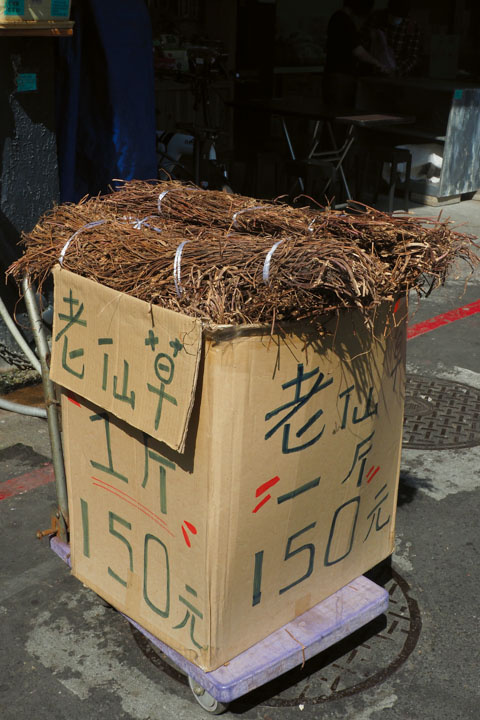 青草在生活層面運用很廣，包粽子、草仔粿的原料，或是路邊奉茶的飲品，都是台灣青草文化的一環。