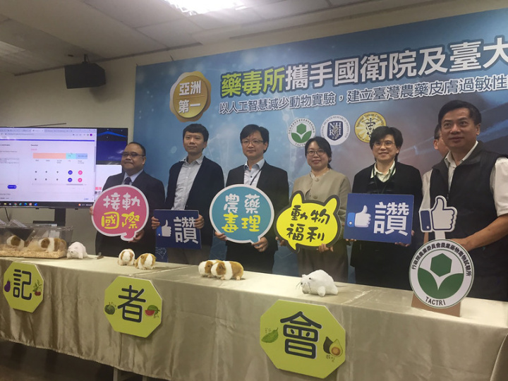 行政院農委會農業藥物毒物試驗所8日舉行「打造無動物犧牲之農藥新穎皮膚過敏性評估平台」記者會，宣布由農委會畜牧處爭取經費，與國衛院及台大學者合作完成的成果。
