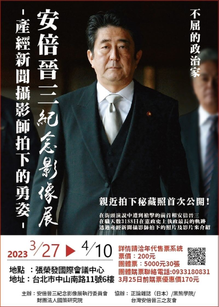 已故日本首相安倍晉三紀念影像展27日將在台北登場。（安倍晉三紀念影像展執行委員會提供）