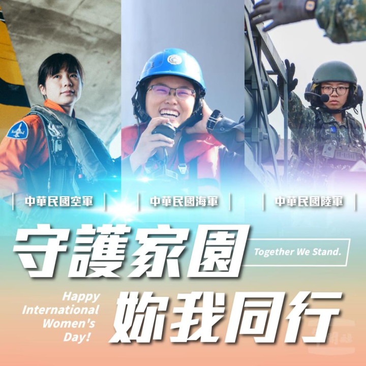 國防部發言人臉書感謝女性同仁堅守崗位，保衛家園。（取自國防部發言人臉書）