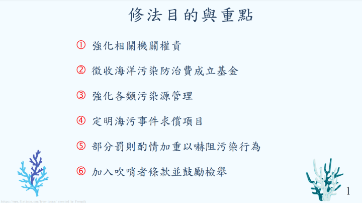 修法目的與重點