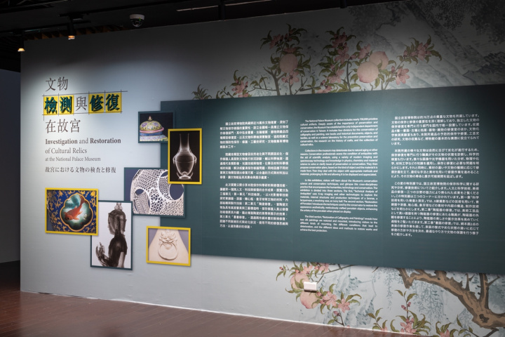 「文物檢測與修復在故宮」特展開幕
