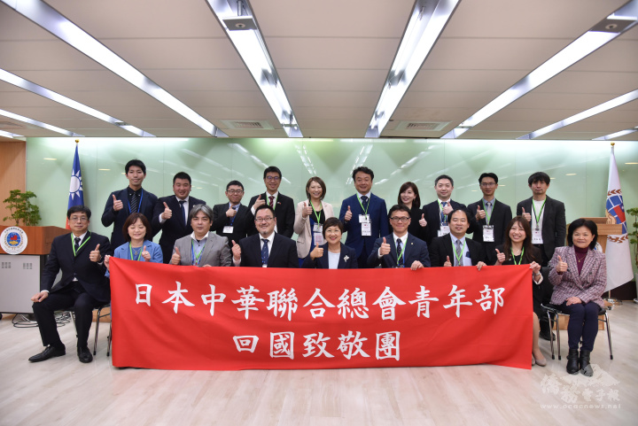 日本中華聯合總會青年部拜會僑委會
