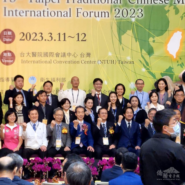 姜書源(後排左三)出席第15屆臺北國際中醫藥學術論壇活動
