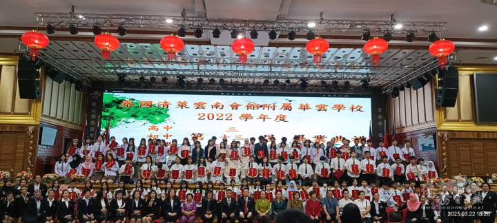 華雲學校116位畢業生與校董、家長、教師合影