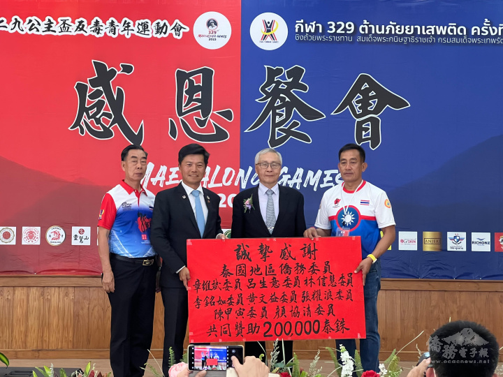 泰國區僑務委員贊助青運會活動經費