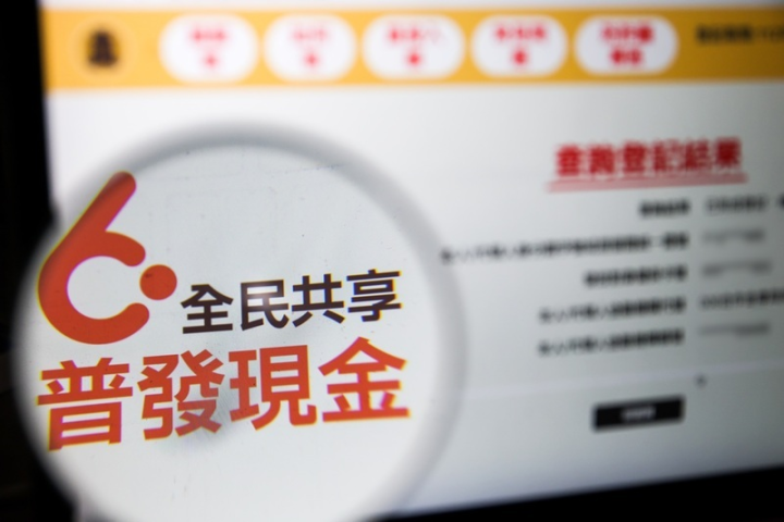 財政部提醒，已登記但6000元還沒收到的民眾，可上「https://6000.gov.tw」官網查詢登記結果了解入帳進度。(圖：中央社)