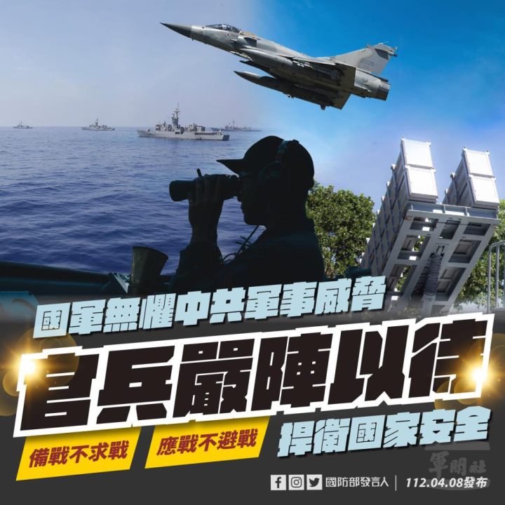 國軍無懼中共軍事威脅，官兵嚴陣以待，捍衛國家安全。（國防部提供）