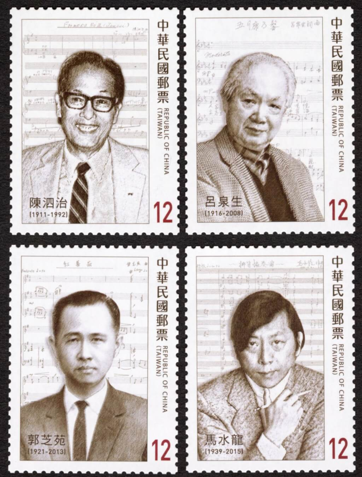 中華郵政公司將於20日發行「台灣近代作曲家郵票（112年版）」1套4枚，以陳泗治、呂泉生、郭芝苑及馬水龍4名作曲家為主題。