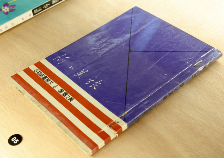 2023台北文學季「讀書俱樂部」特展14日在台北萬華剝皮寮歷史街區舉行開幕典禮，特展規劃4大展區，其中「時光廊」展出各年代作家絕版珍品，包括作家陳之藩「旅美小簡」初版書。