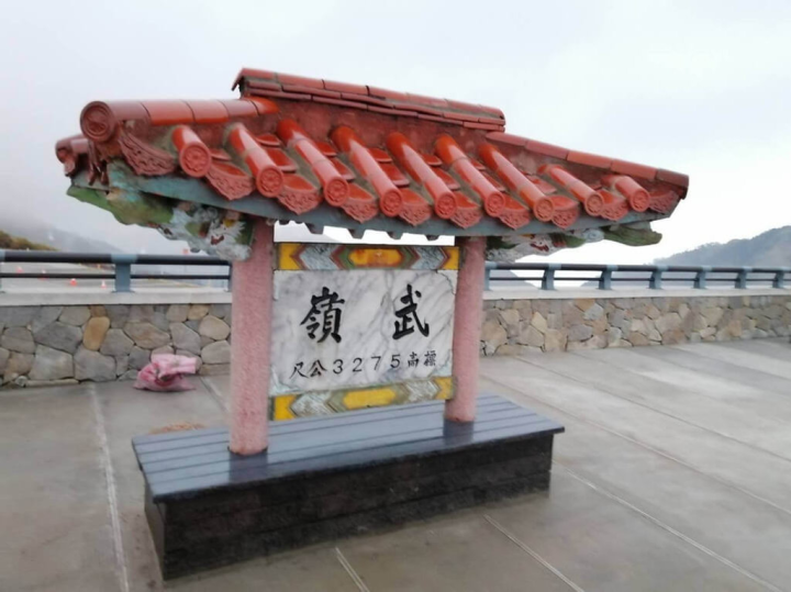 武嶺海拔高度3275公尺，位在合歡山主峰與東峰之間的鞍部，是台灣公路最高點位置。地標武嶺亭觀景台整修完工，1日重新開放。（南投林管處提供）