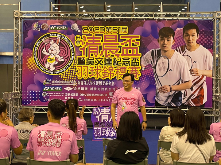 體育署鄭世忠署長出席第51屆世界清晨盃暨吳文達紀念盃羽球錦標賽，邀請全民樂運動