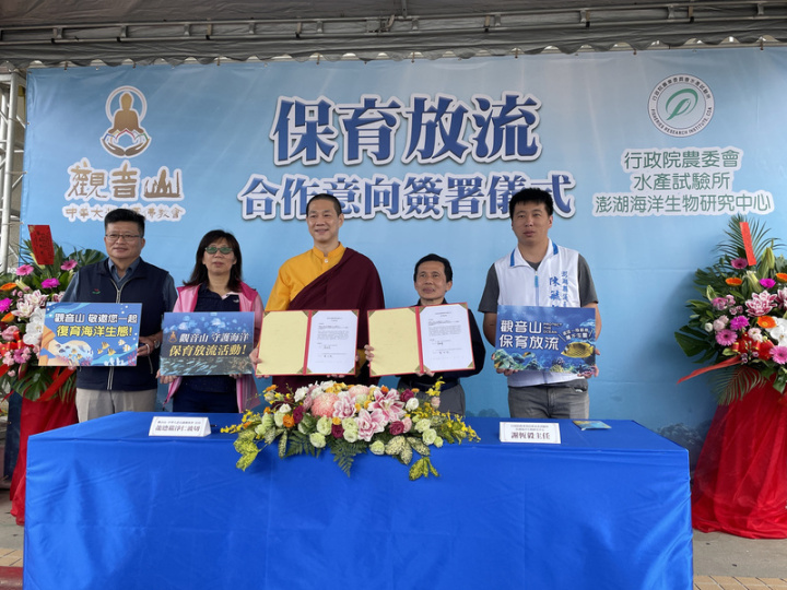 水產試驗所澎湖海洋中心24日在放流銀塔鐘螺與海膽之前，澎湖中心主任謝恆毅（右2）與中華大悲法藏佛教會住持龍德嚴淨仁波切（中）在南海遊客中心共同簽署保育放流合作意向書，順利完成放流程序，澎湖農漁局長陳高樑（左1）等人到場見證。（水試所澎湖研究中心）