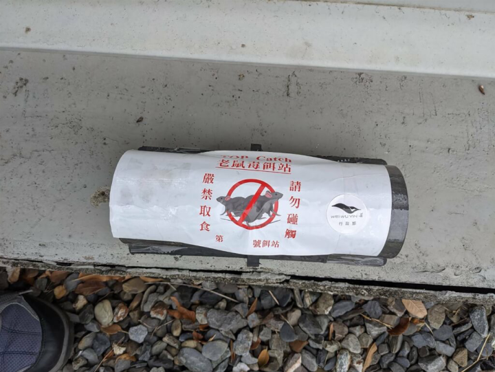 毒物專家30日表示，台灣每年大約數十件吃到殺鼠藥，誤食後1小時內是送醫黃金期。圖為放置在衛武營公園的盒狀鼠餌站，外盒上有警語。（示意圖／高雄市政府提供）