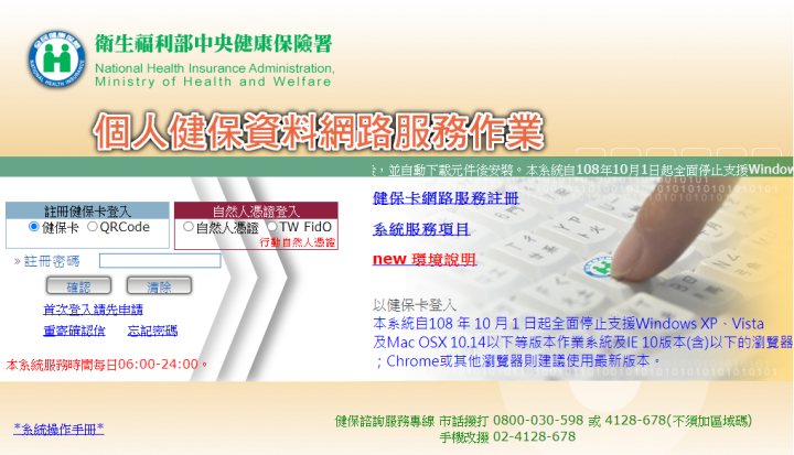 圖片擷取自健保署全球資訊網
